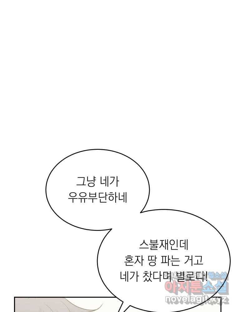 배신 주의 로맨스 6화 4