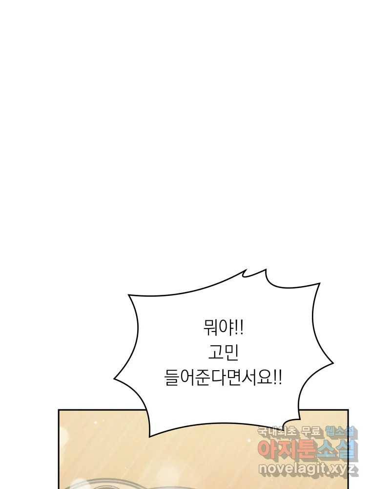 배신 주의 로맨스 6화 6