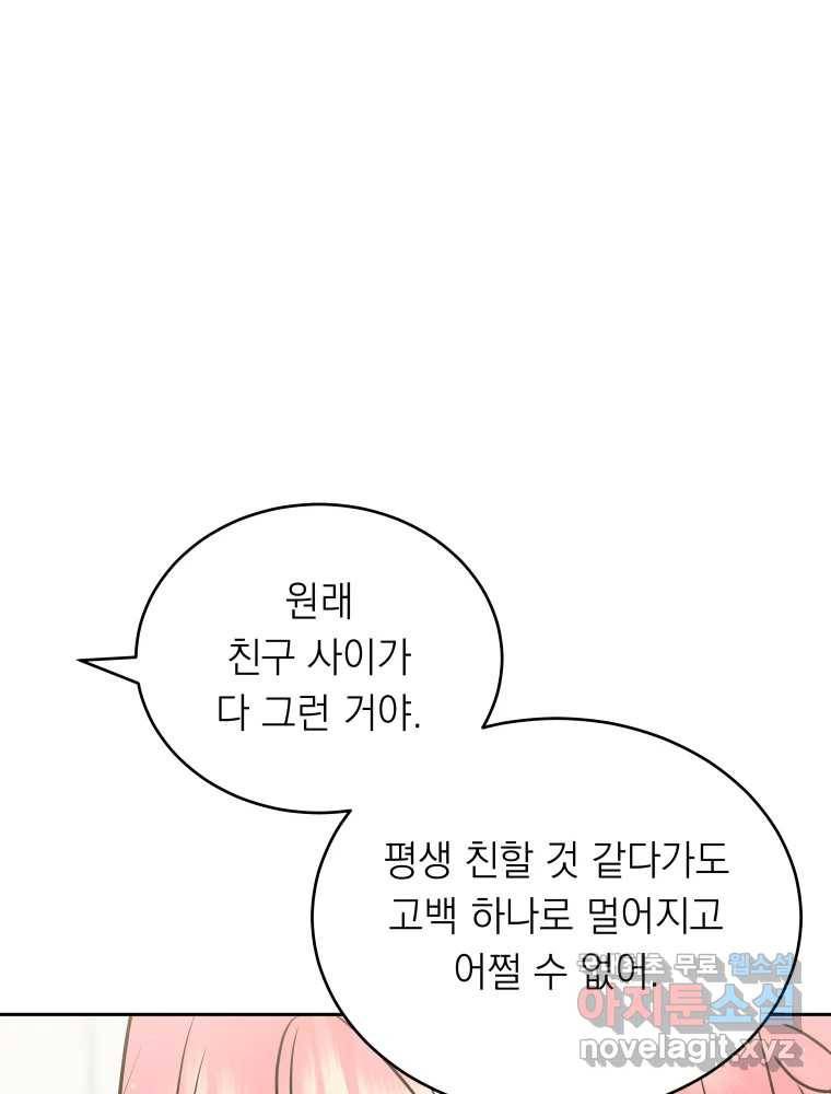 배신 주의 로맨스 6화 8