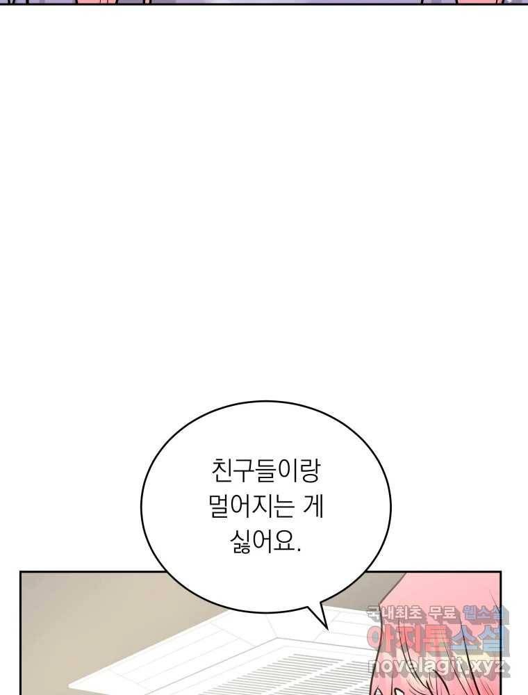배신 주의 로맨스 6화 10