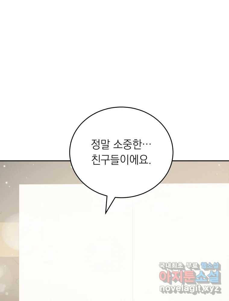 배신 주의 로맨스 6화 12