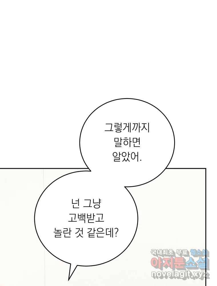 배신 주의 로맨스 6화 14