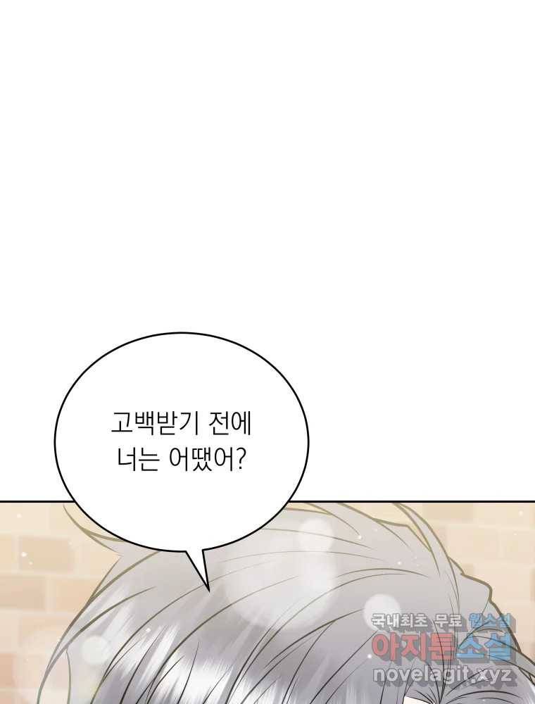 배신 주의 로맨스 6화 16
