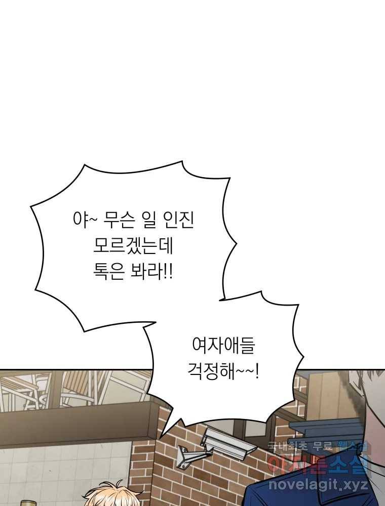 배신 주의 로맨스 6화 24