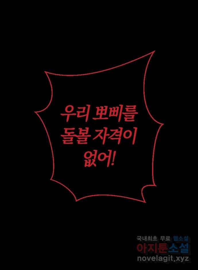 2022 스크롤금지 20.뽀삐맘 - 육공 작가 59
