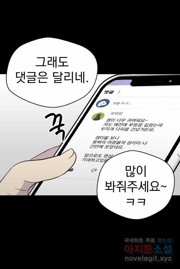 2022 스크롤금지 20.뽀삐맘 - 육공 작가 87
