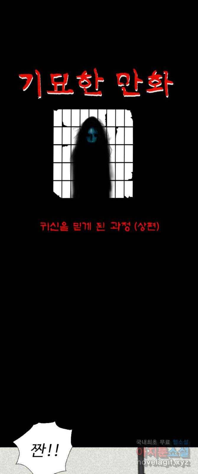 기묘한 만화 09.귀신을 믿게 된 과정 (상편) 9