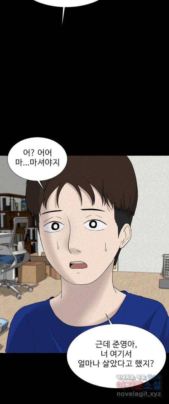 기묘한 만화 09.귀신을 믿게 된 과정 (상편) 14