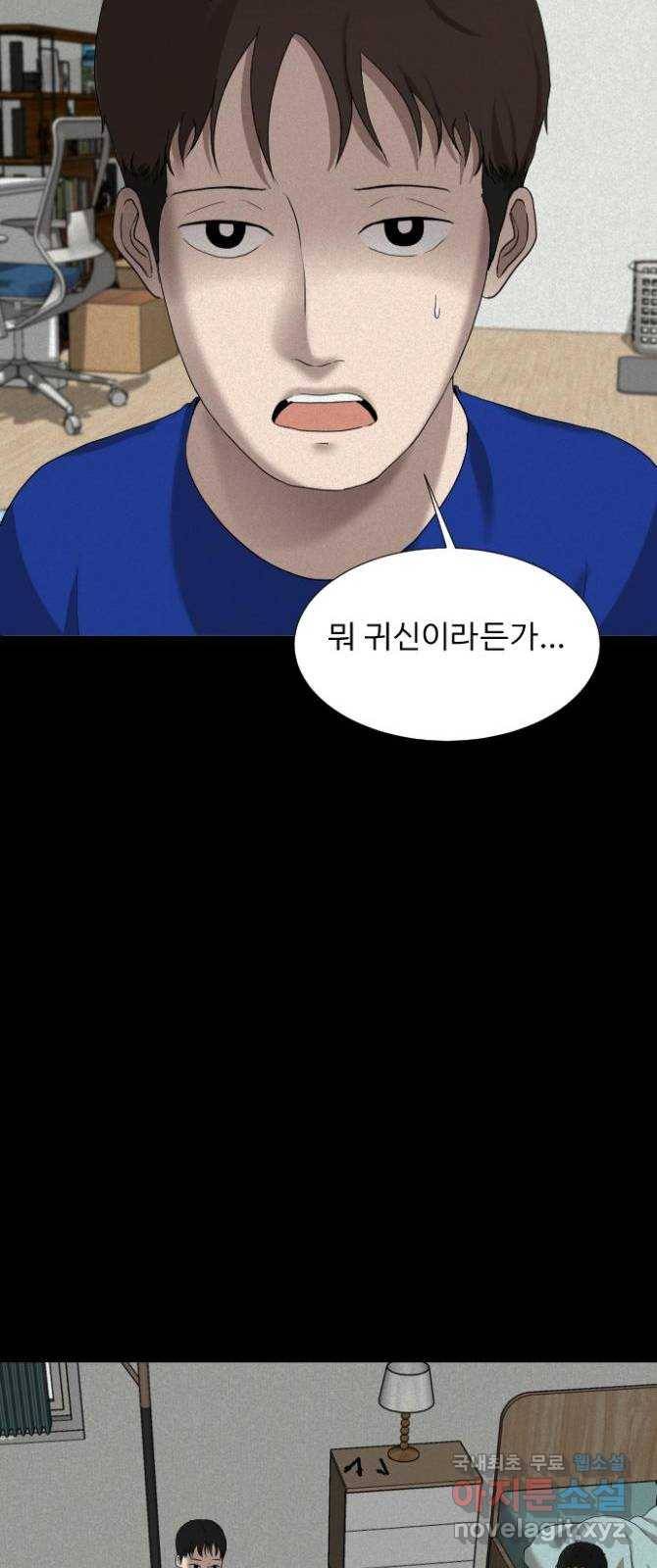 기묘한 만화 09.귀신을 믿게 된 과정 (상편) 17