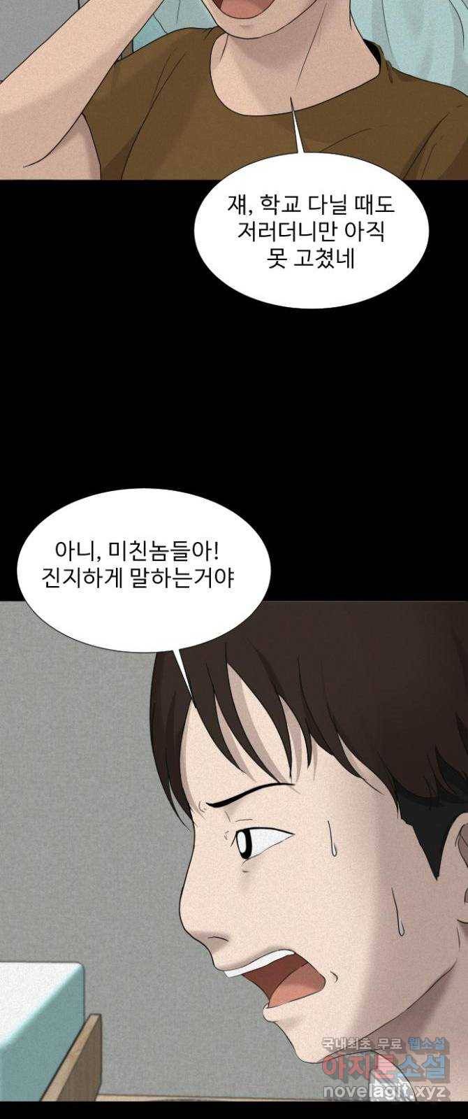 기묘한 만화 09.귀신을 믿게 된 과정 (상편) 20