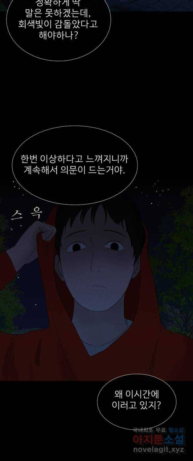 기묘한 만화 09.귀신을 믿게 된 과정 (상편) 41