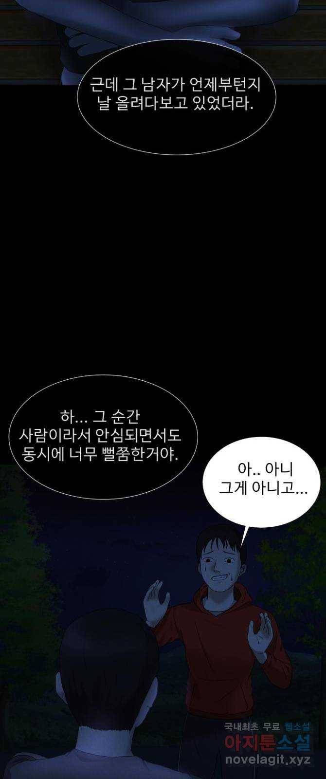 기묘한 만화 09.귀신을 믿게 된 과정 (상편) 46