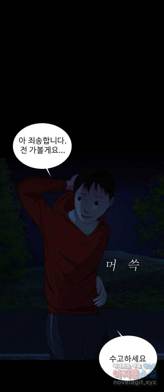 기묘한 만화 09.귀신을 믿게 된 과정 (상편) 49