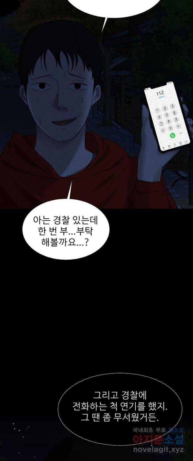 기묘한 만화 09.귀신을 믿게 된 과정 (상편) 56