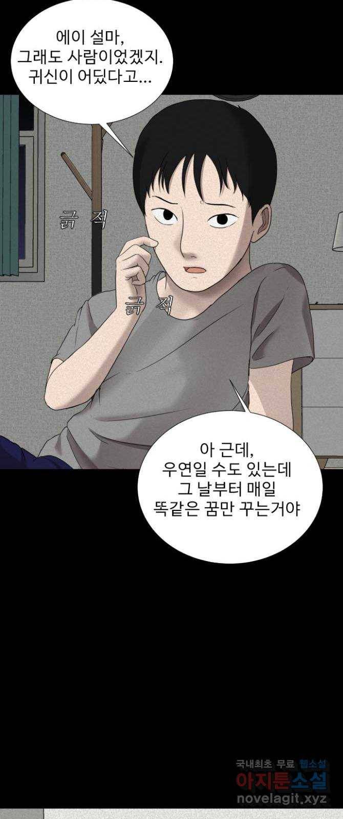 기묘한 만화 09.귀신을 믿게 된 과정 (상편) 62