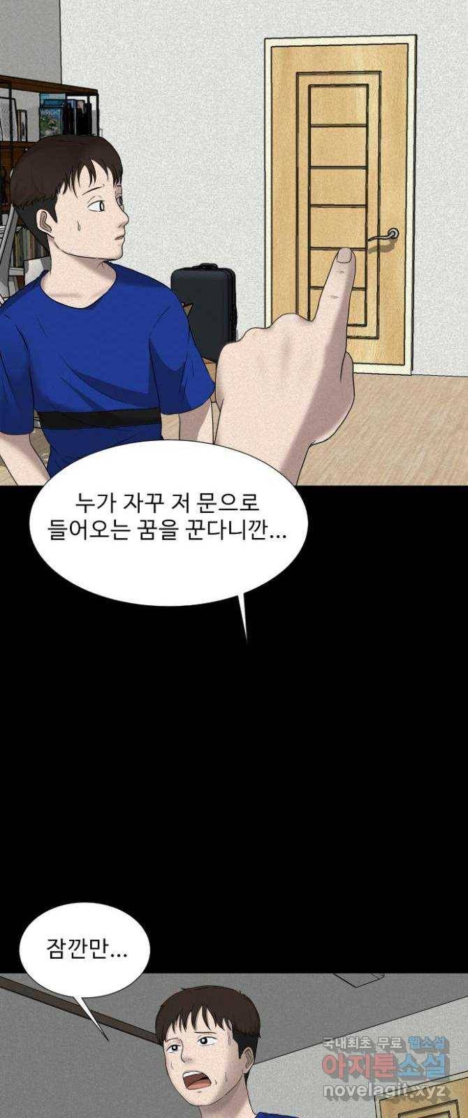 기묘한 만화 09.귀신을 믿게 된 과정 (상편) 63
