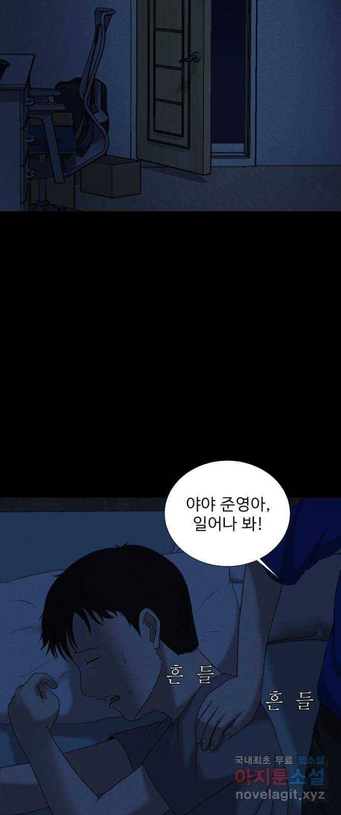 기묘한 만화 09.귀신을 믿게 된 과정 (상편) 71