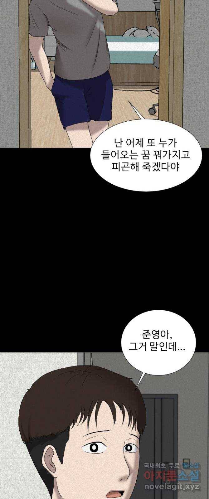 기묘한 만화 09.귀신을 믿게 된 과정 (상편) 77