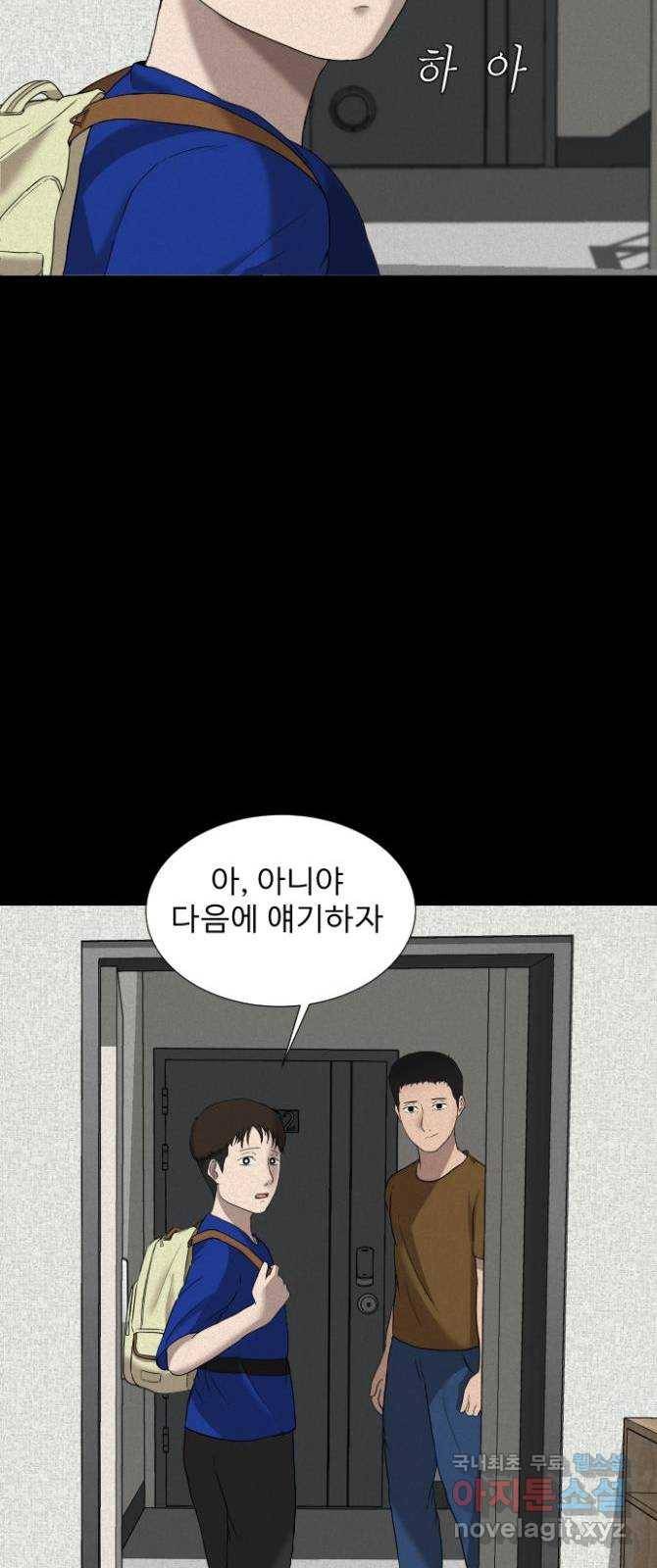 기묘한 만화 09.귀신을 믿게 된 과정 (상편) 78