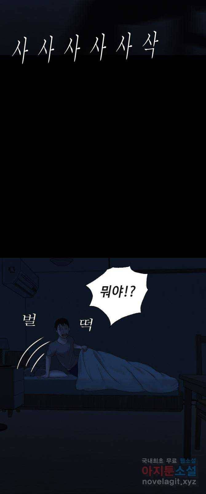 기묘한 만화 09.귀신을 믿게 된 과정 (상편) 83