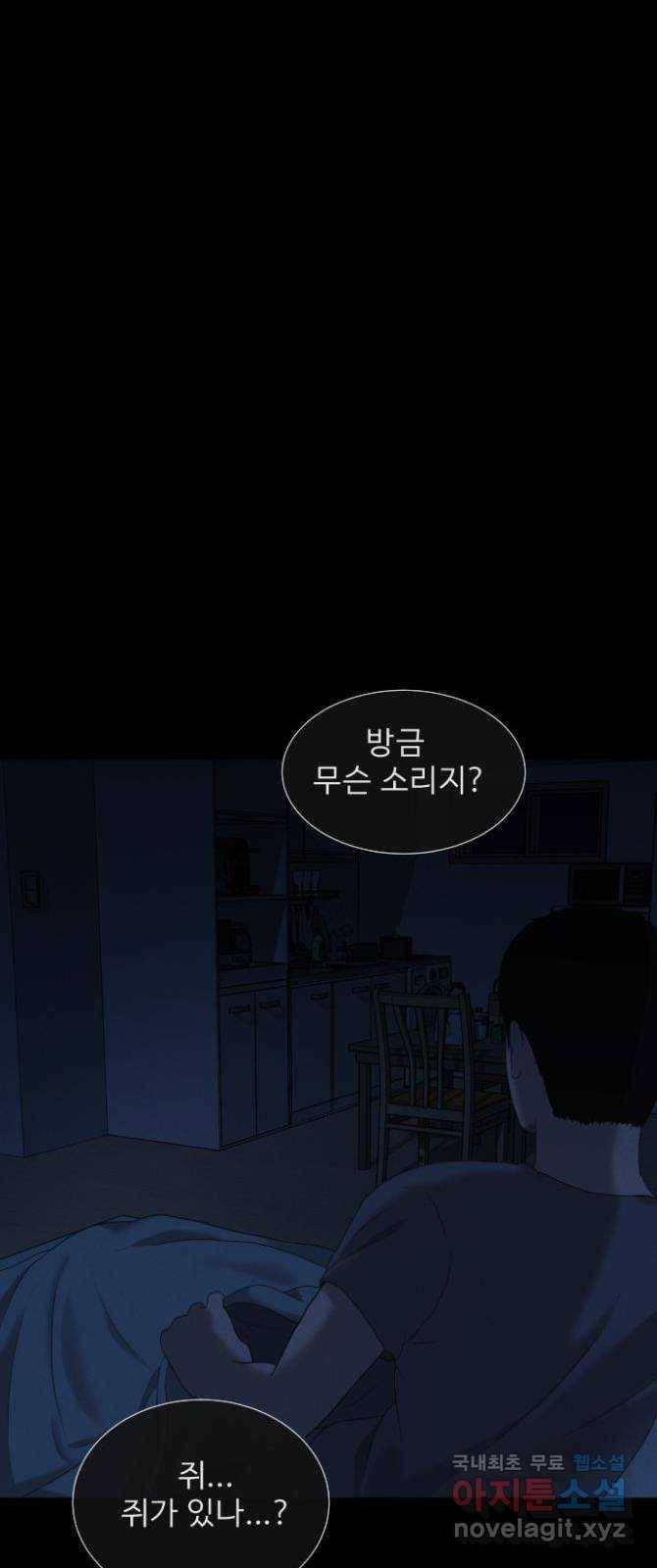 기묘한 만화 09.귀신을 믿게 된 과정 (상편) 84