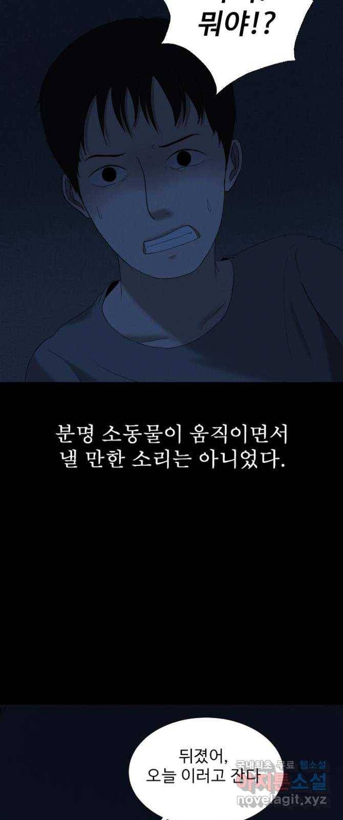 기묘한 만화 09.귀신을 믿게 된 과정 (상편) 89