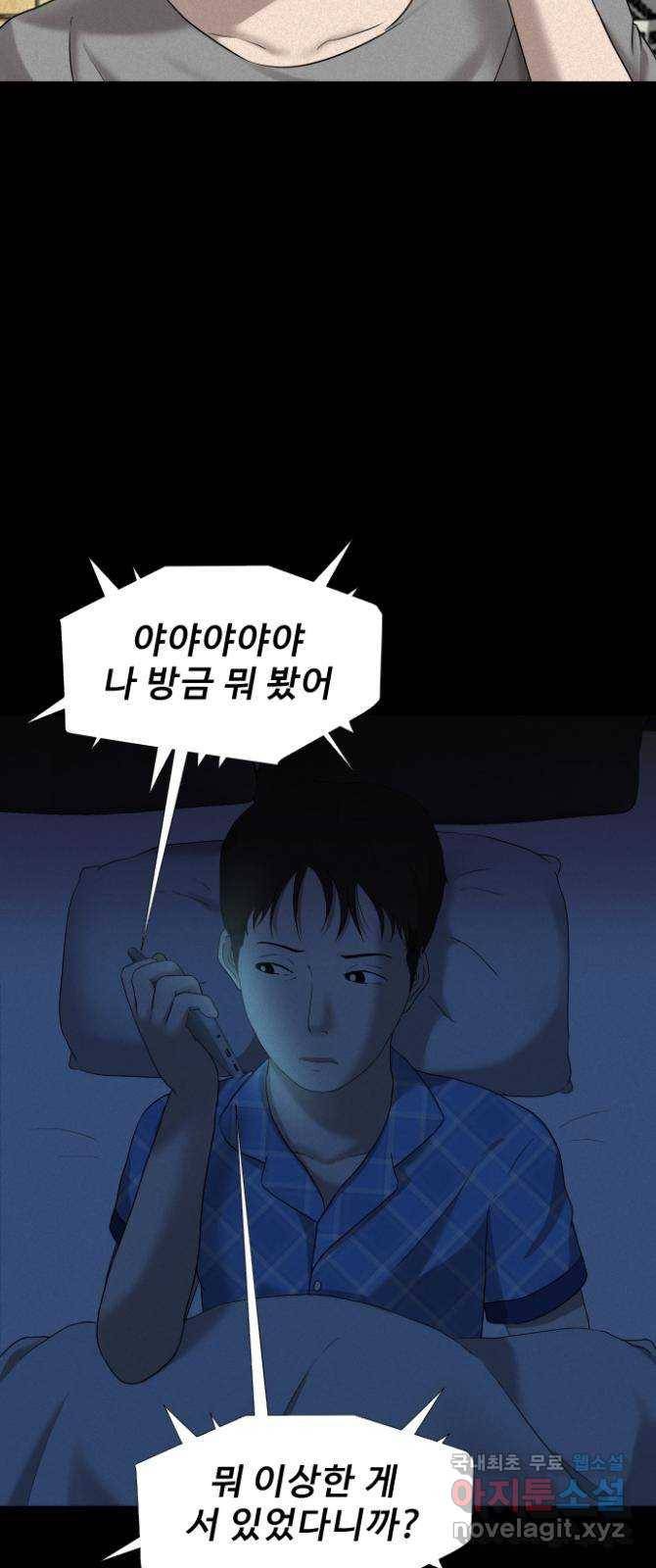 기묘한 만화 09.귀신을 믿게 된 과정 (상편) 102