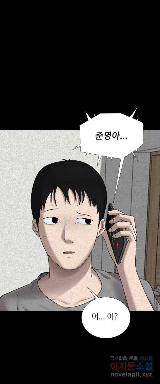 기묘한 만화 09.귀신을 믿게 된 과정 (상편) 105