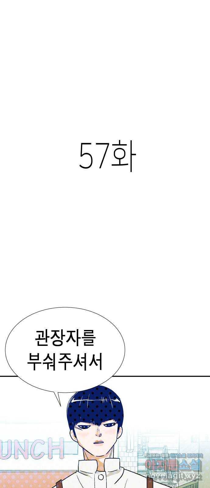 반짝반짝 작은 눈 57화 1