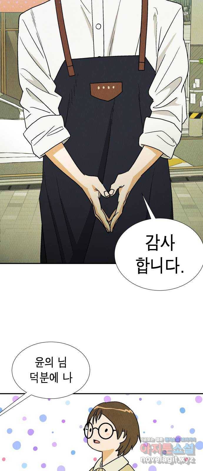 반짝반짝 작은 눈 57화 2