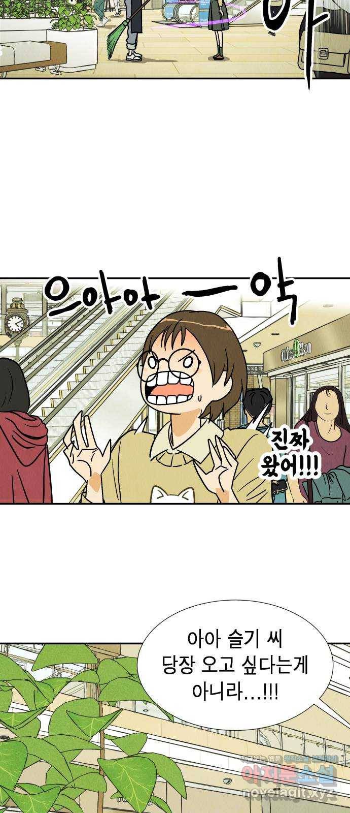 반짝반짝 작은 눈 57화 5