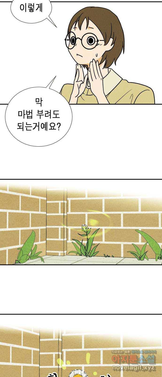 반짝반짝 작은 눈 57화 8