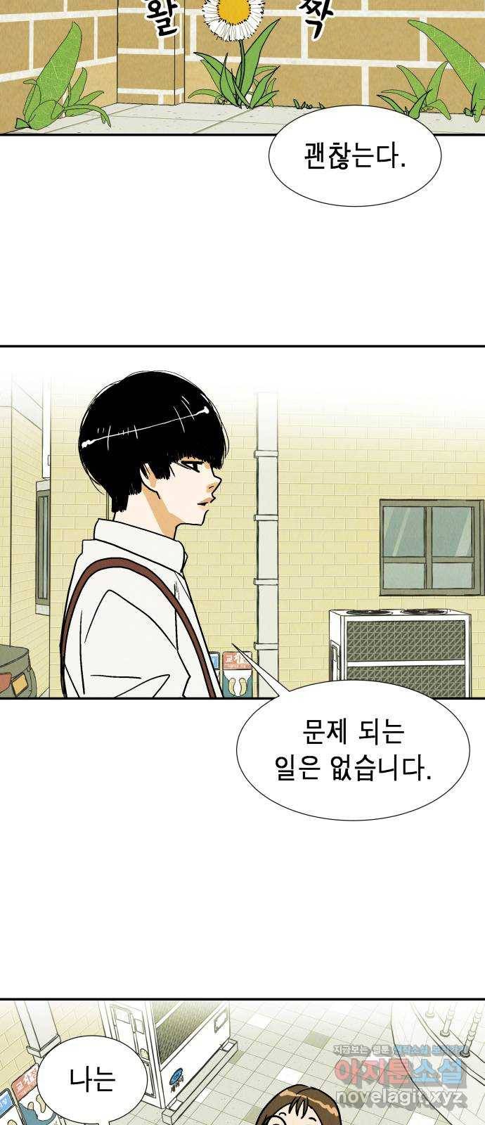 반짝반짝 작은 눈 57화 9