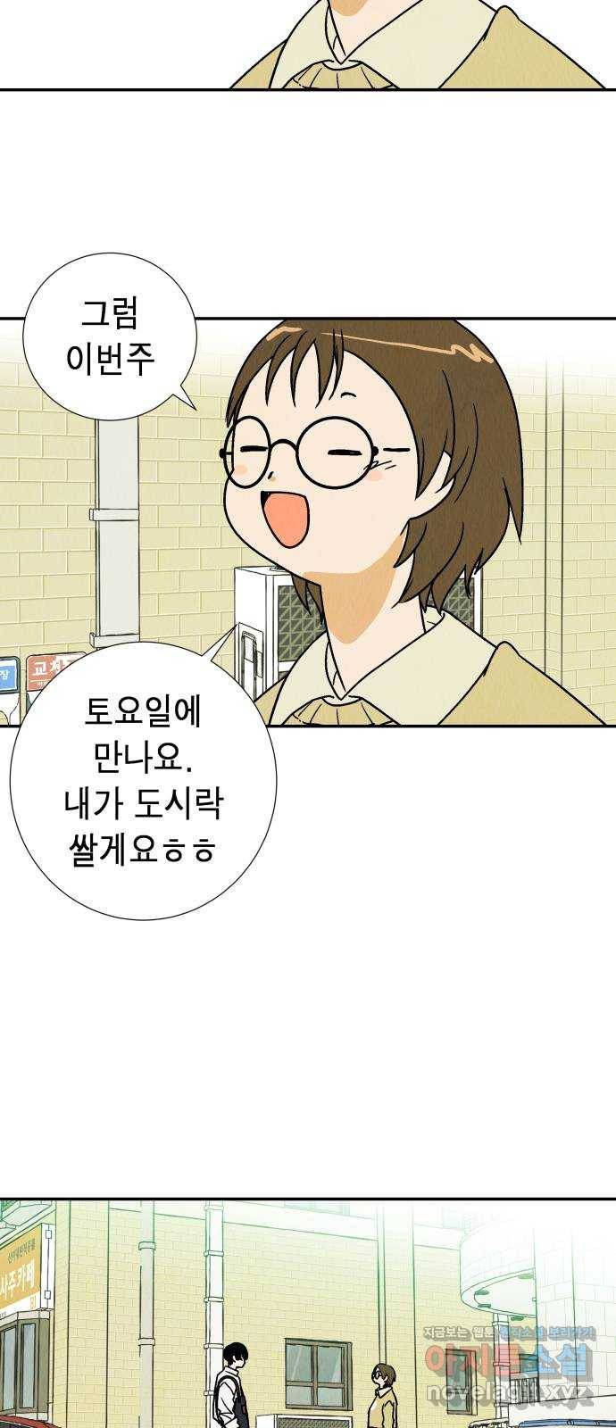 반짝반짝 작은 눈 57화 11