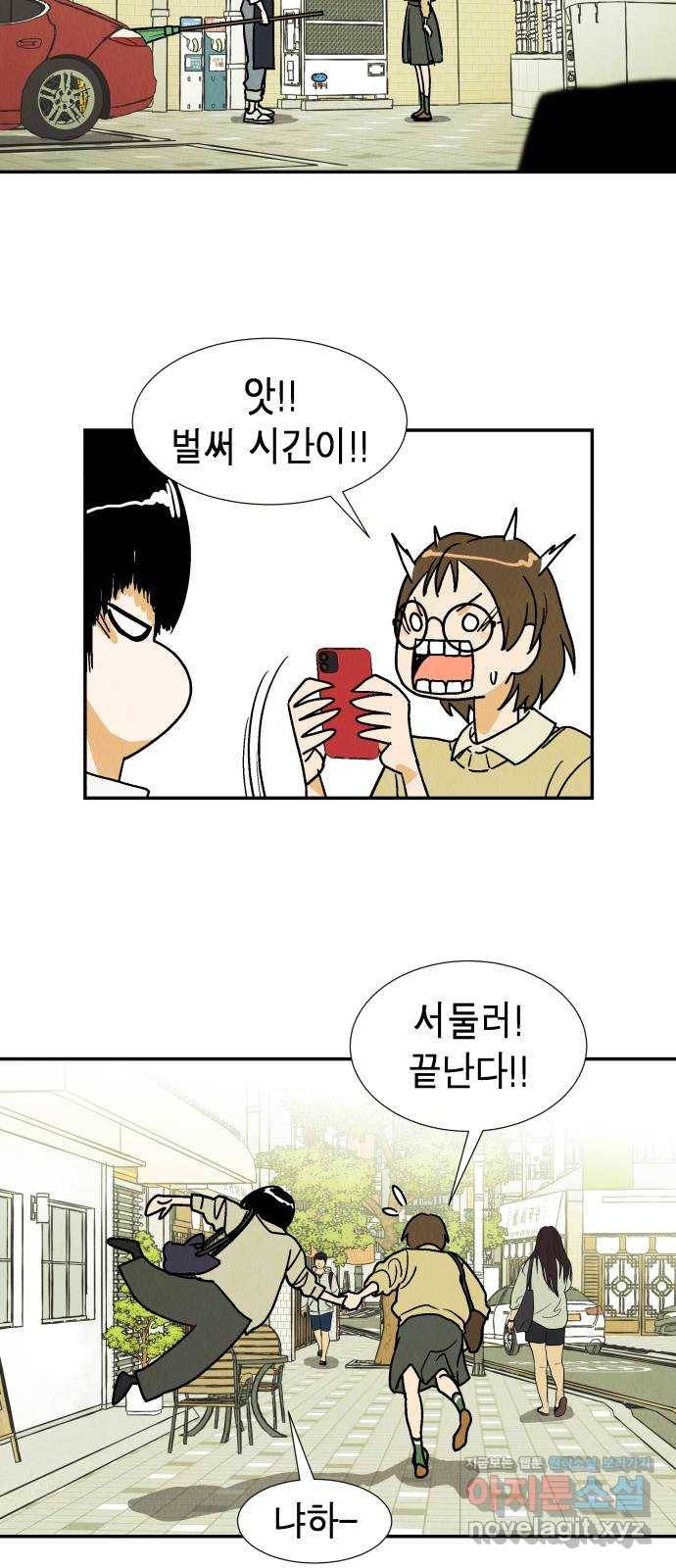 반짝반짝 작은 눈 57화 12