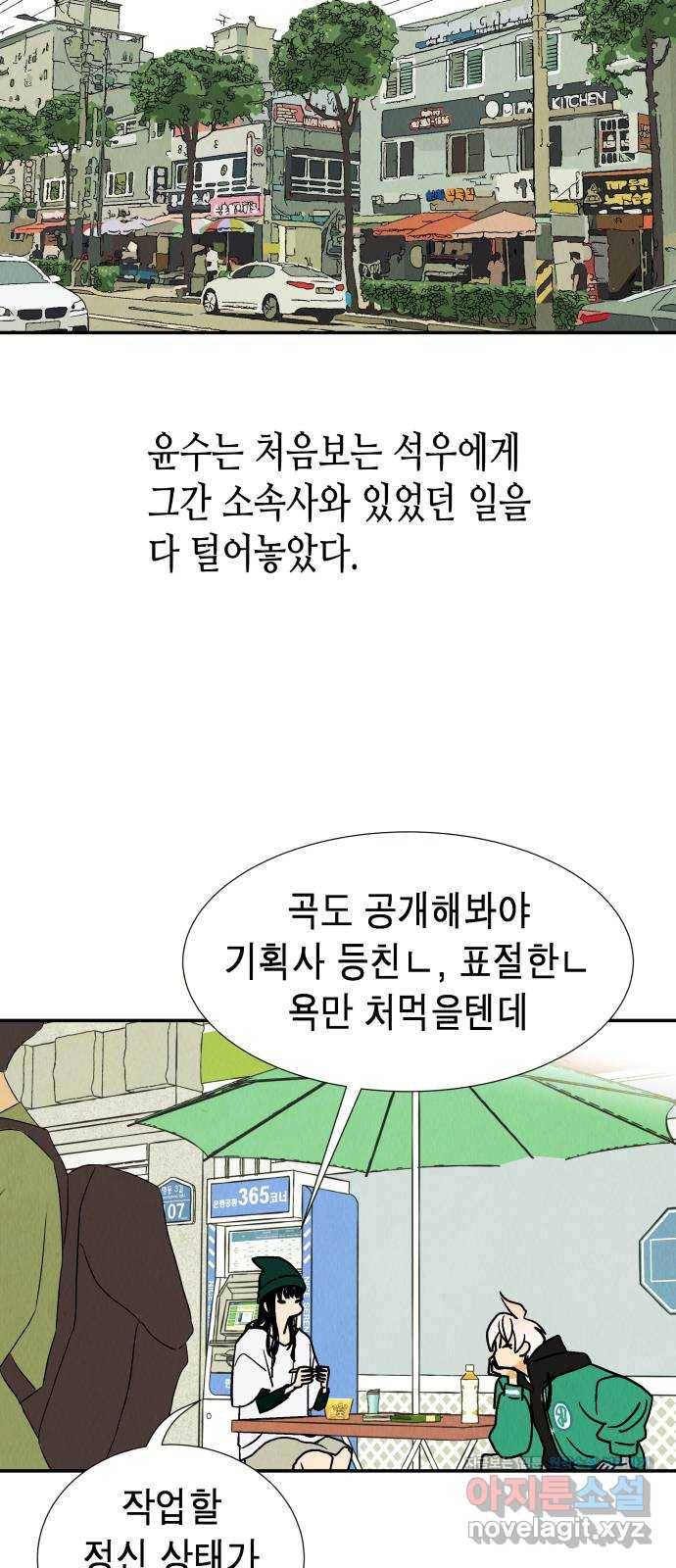 반짝반짝 작은 눈 57화 28