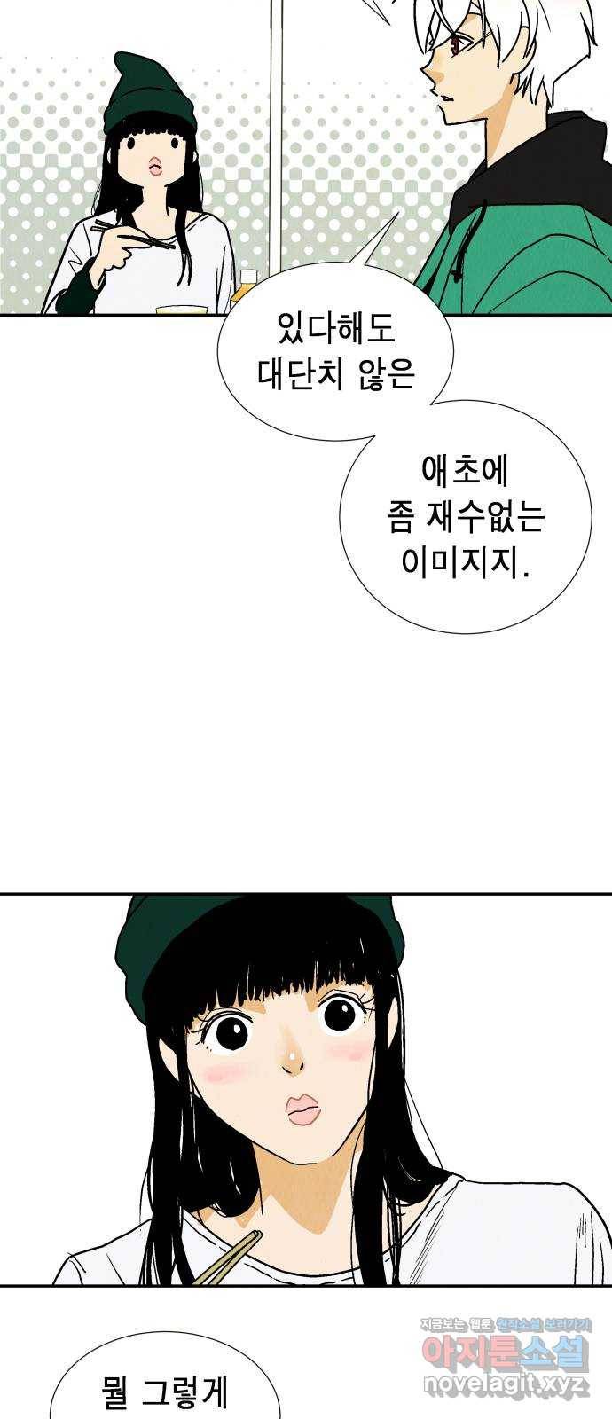 반짝반짝 작은 눈 57화 30