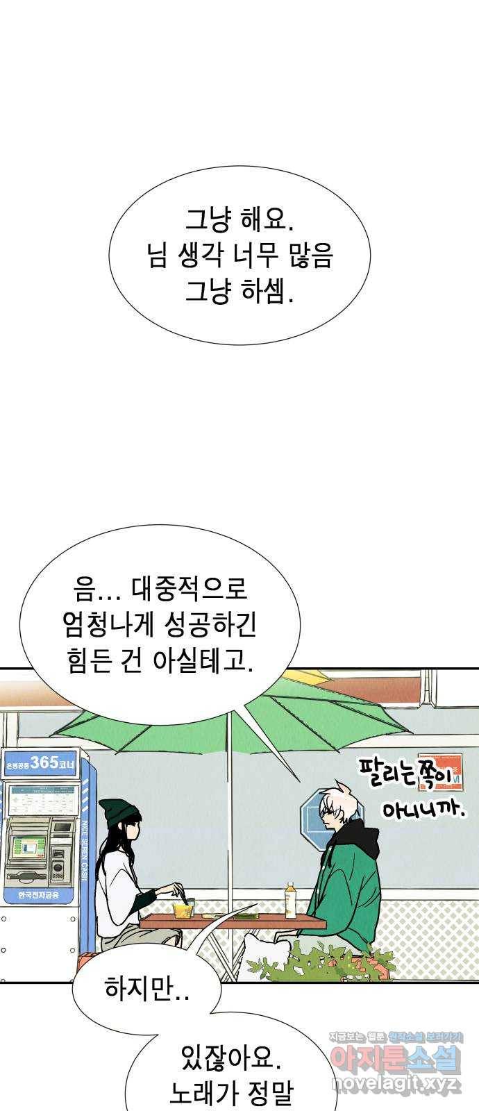 반짝반짝 작은 눈 57화 32