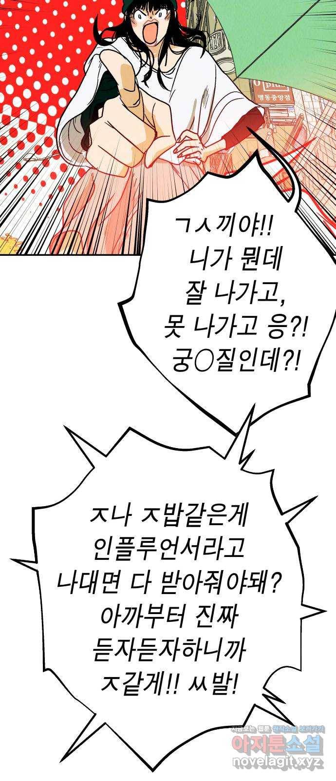 반짝반짝 작은 눈 57화 36
