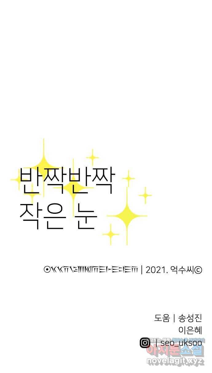 반짝반짝 작은 눈 57화 39