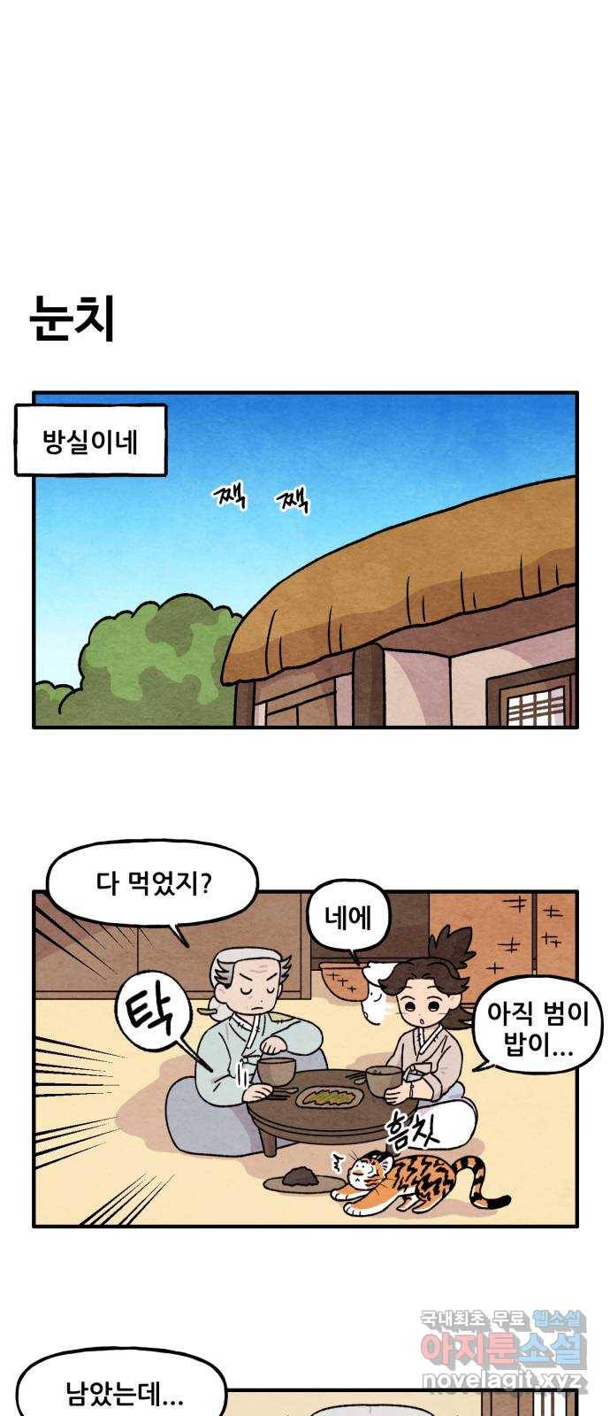 범이올시다! 115화 1