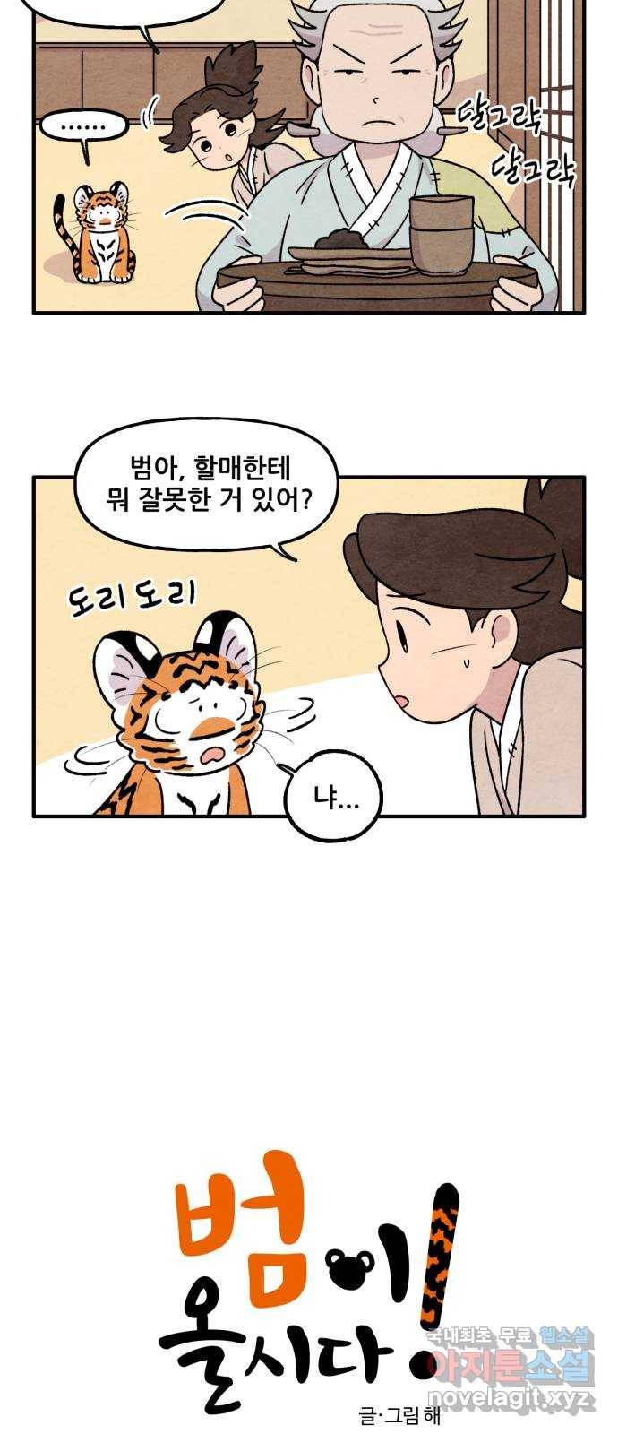 범이올시다! 115화 2