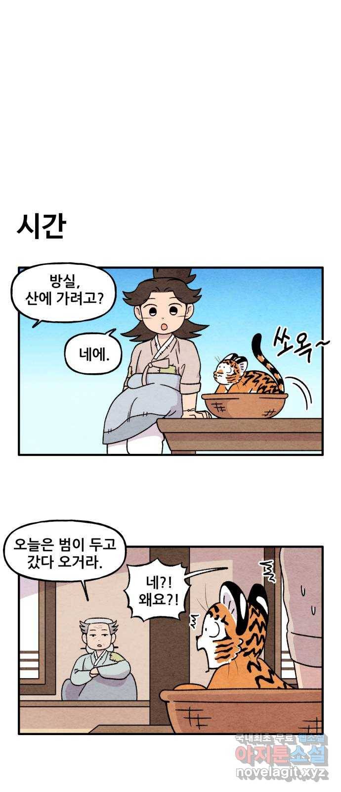 범이올시다! 115화 3