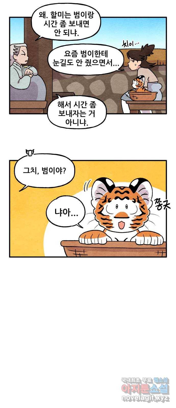 범이올시다! 115화 4