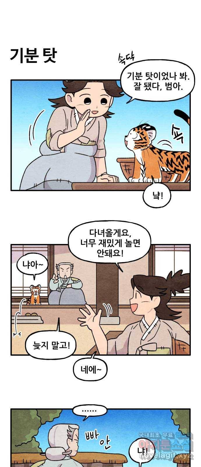 범이올시다! 115화 5
