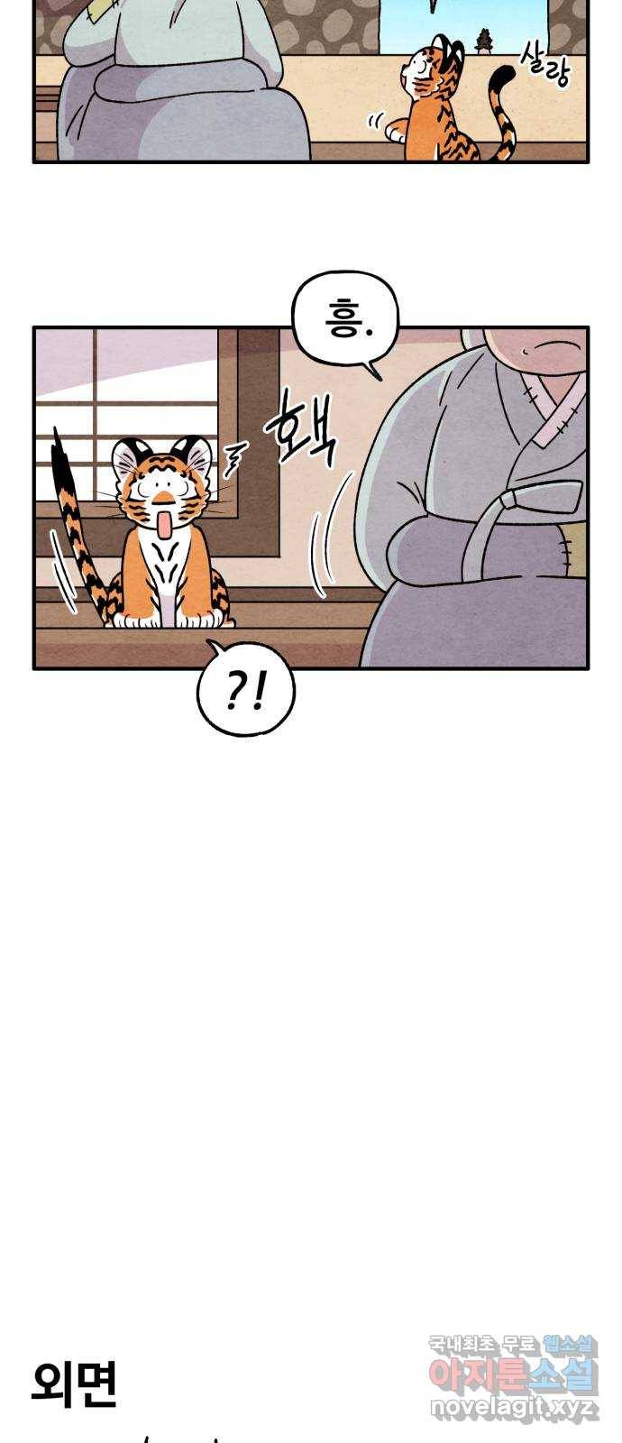 범이올시다! 115화 6