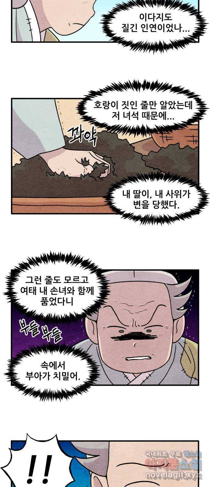 범이올시다! 115화 9