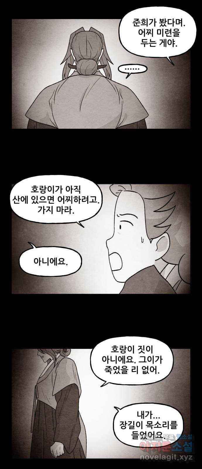 범이올시다! 115화 11