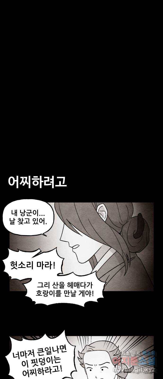 범이올시다! 115화 12