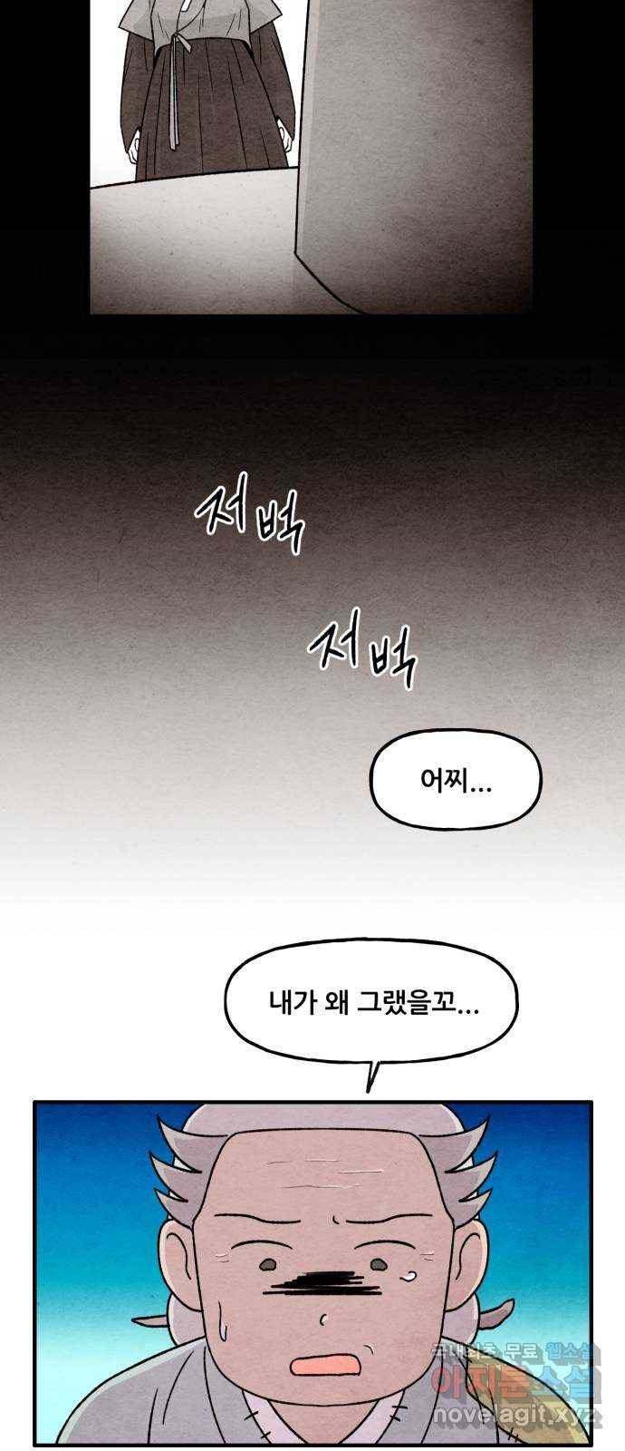 범이올시다! 115화 16
